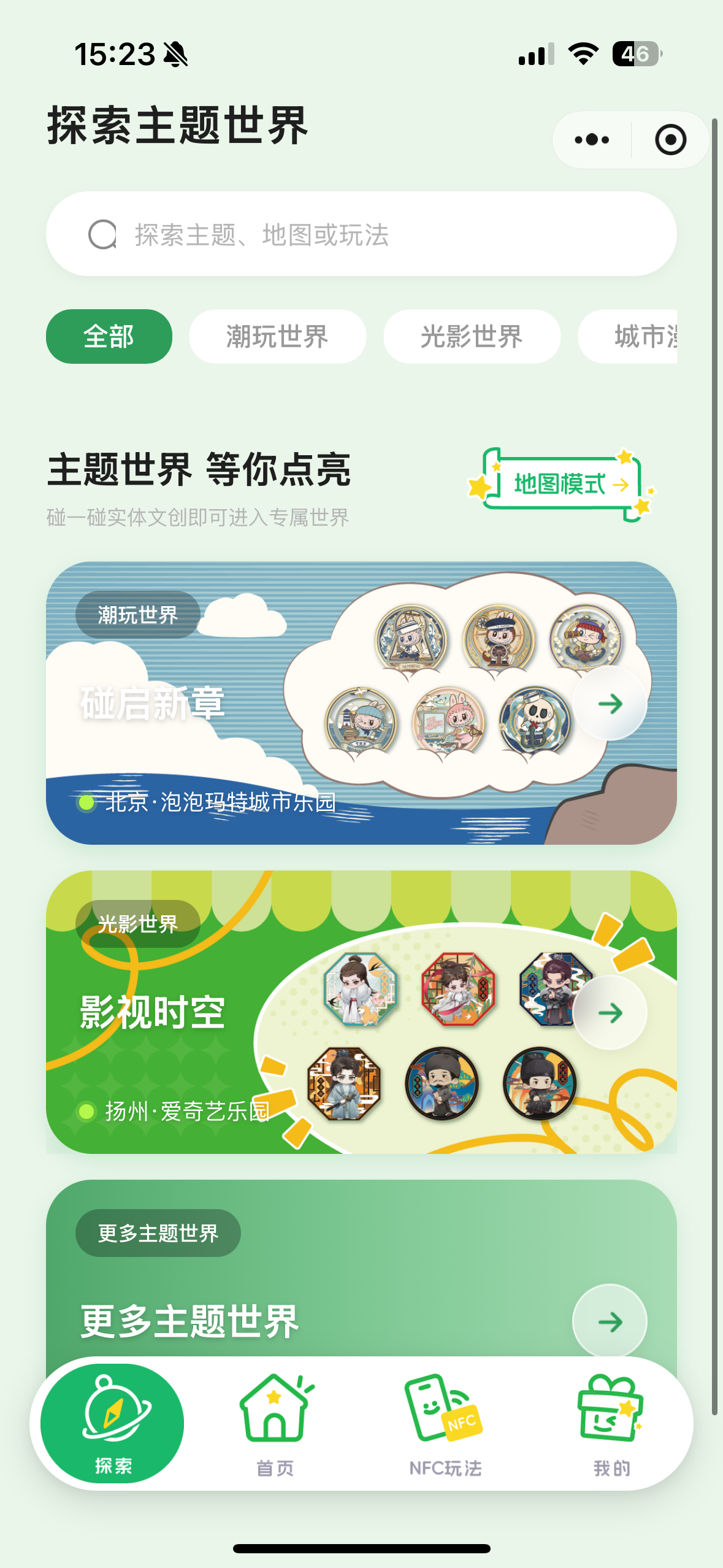 探索主题世界