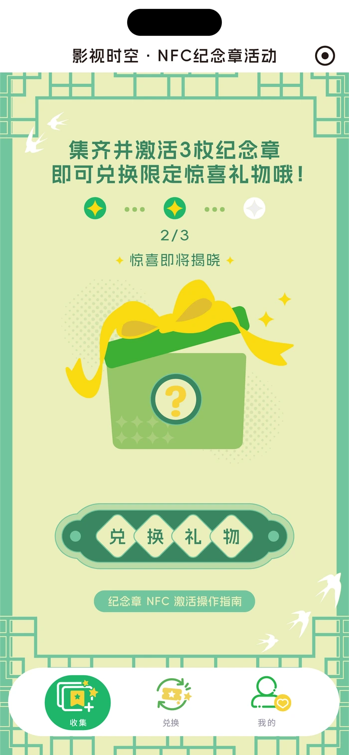 影视时空纪念章收集页面,2/3进度